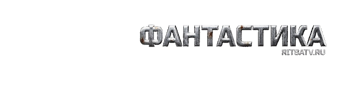 ritsatv films фантастика