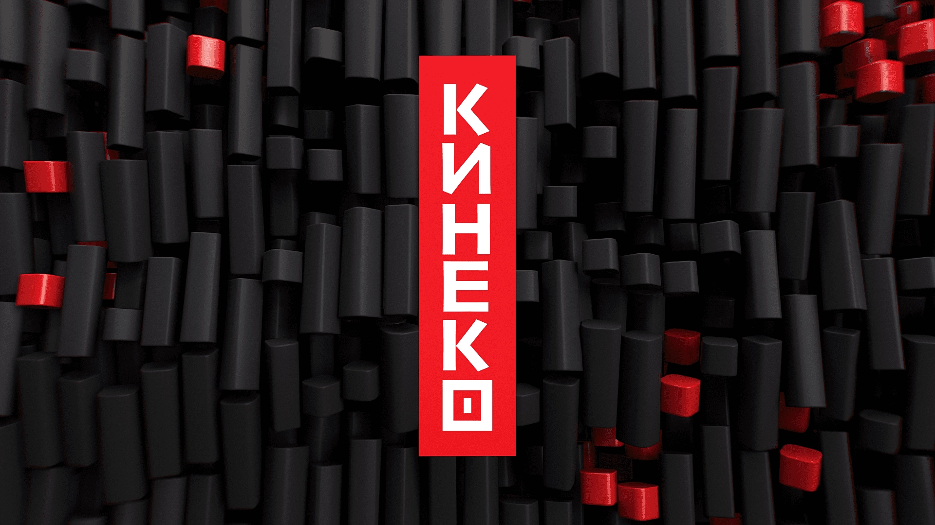 kineko