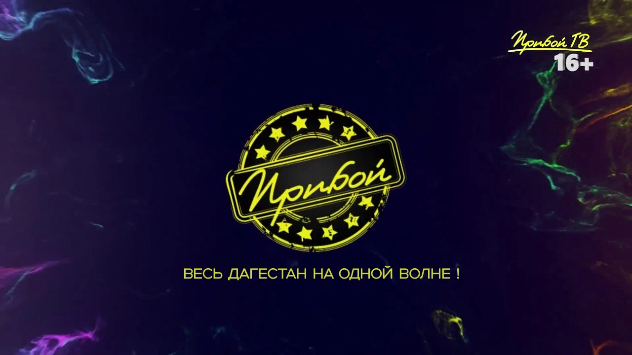 прибой тв
