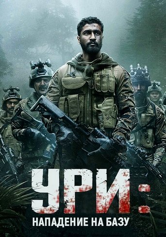 Смотреть Ури: Нападение на базу online прямой эфир в качестве FULL HD Uri: The Surgical Strike