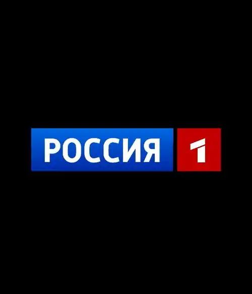 RUSSIA 1 HD (0)