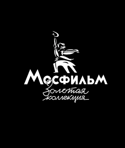 Мосфильм. Золотая коллекция (0)