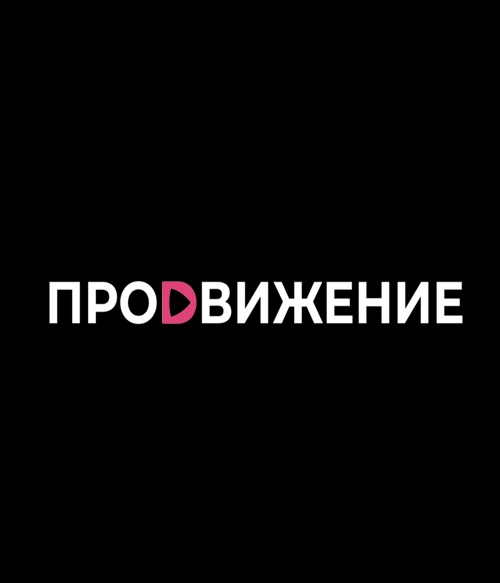 ПРОДВИЖЕНИЕ (0)
