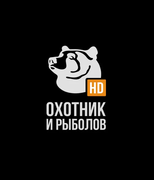 ОХОТНИК И РЫБОЛОВ (0)