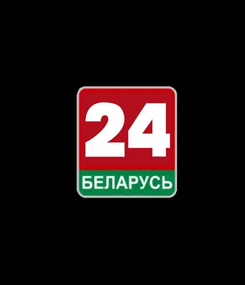 БЕЛАРУСЬ 24 (0)