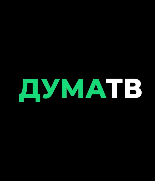 ДУМА ТВ (0)