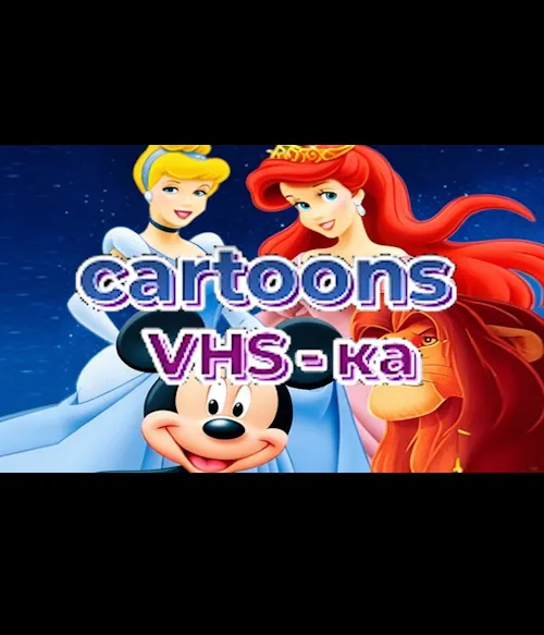 CARTOONS VHS-ka (0)