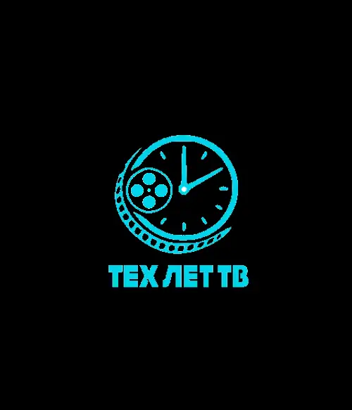 ТЕХ ЛЕТ ТВ (0)