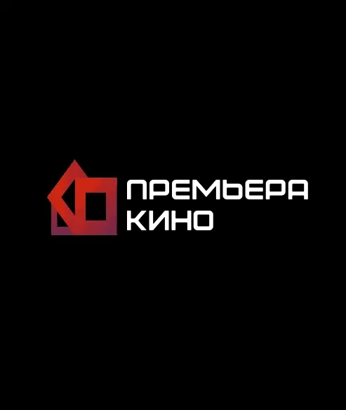 ПРЕМИУМ КИНО (0)