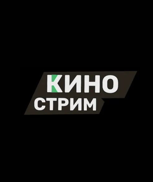 КИНО СТРИМ (0)
